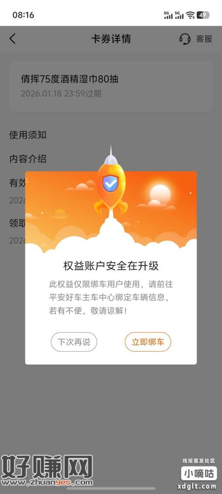 平安好车主中奖了，但是要绑车，没有怎么办啊