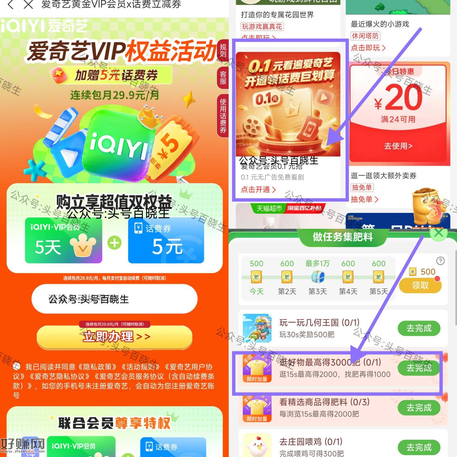 zfb搜【芭芭农场】 ，右下角领肥料-如图逛好物进