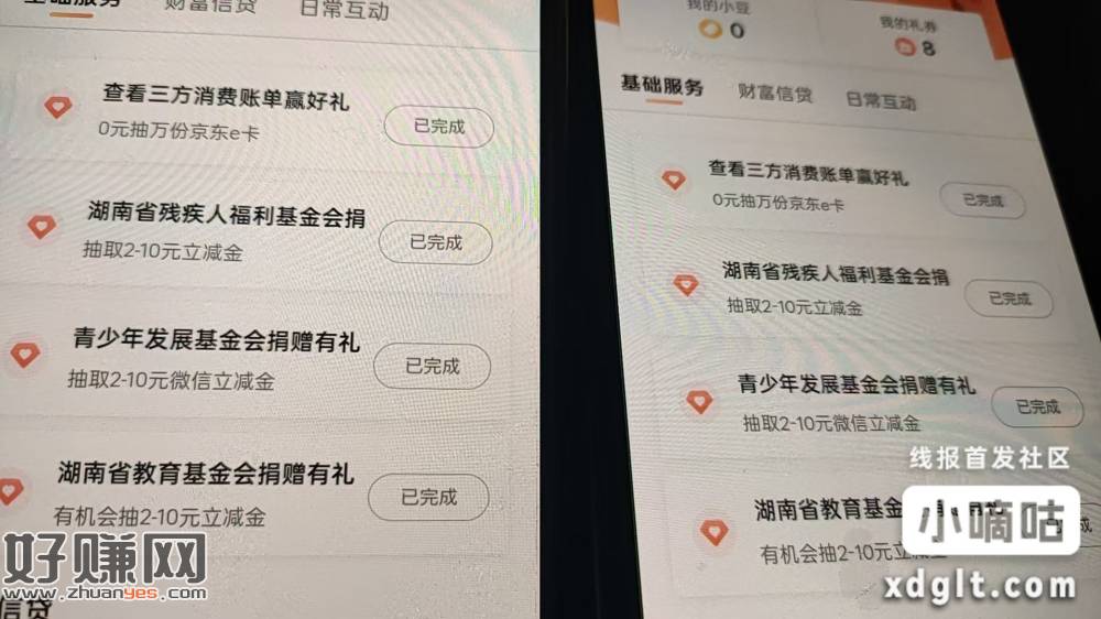 ①湖南农行 热门活动三个捐款保底3r