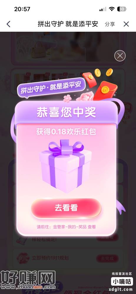 搞什么 平安金管家的一元多红包居然没人发？