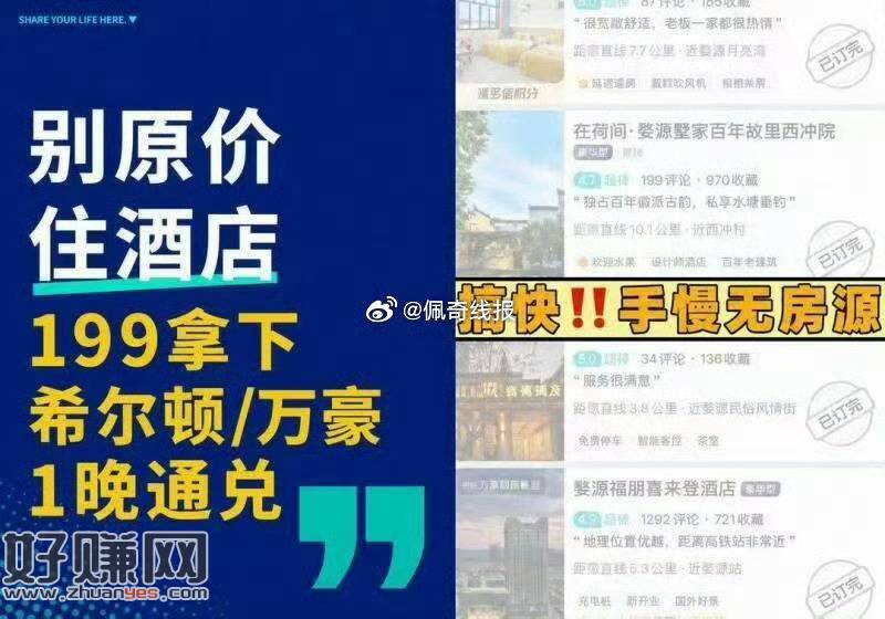 淘宝 髙端酒店劵补了‼，希尔顿/万豪/洲际都能用