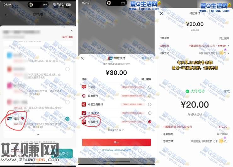 中行信用卡20充值30元电费 网上国网立减