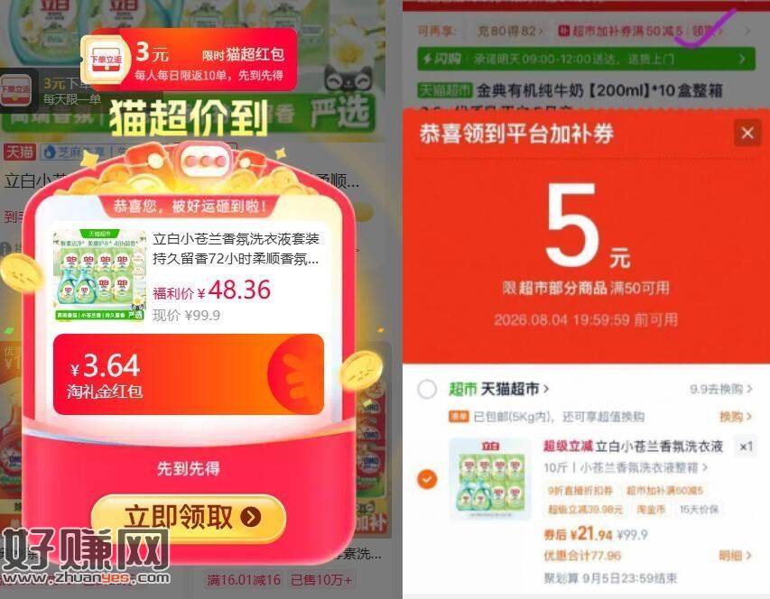 立白 小苍兰洗衣液套装10斤