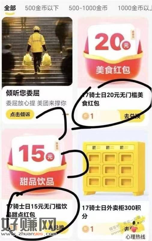 有众包的自测 有反馈美tuan众包可以一币 兑17/20无门槛甜食/美食埢