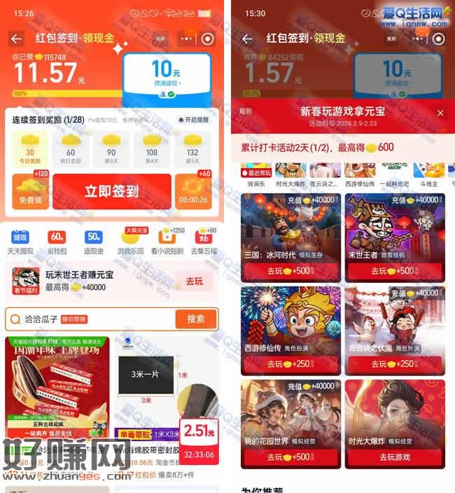 亲测10元秒到微信 淘宝攒元宝满10元提现