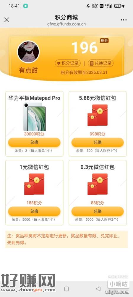 广发基金过年那时候领了积分没兑换上的明天10:30去兑