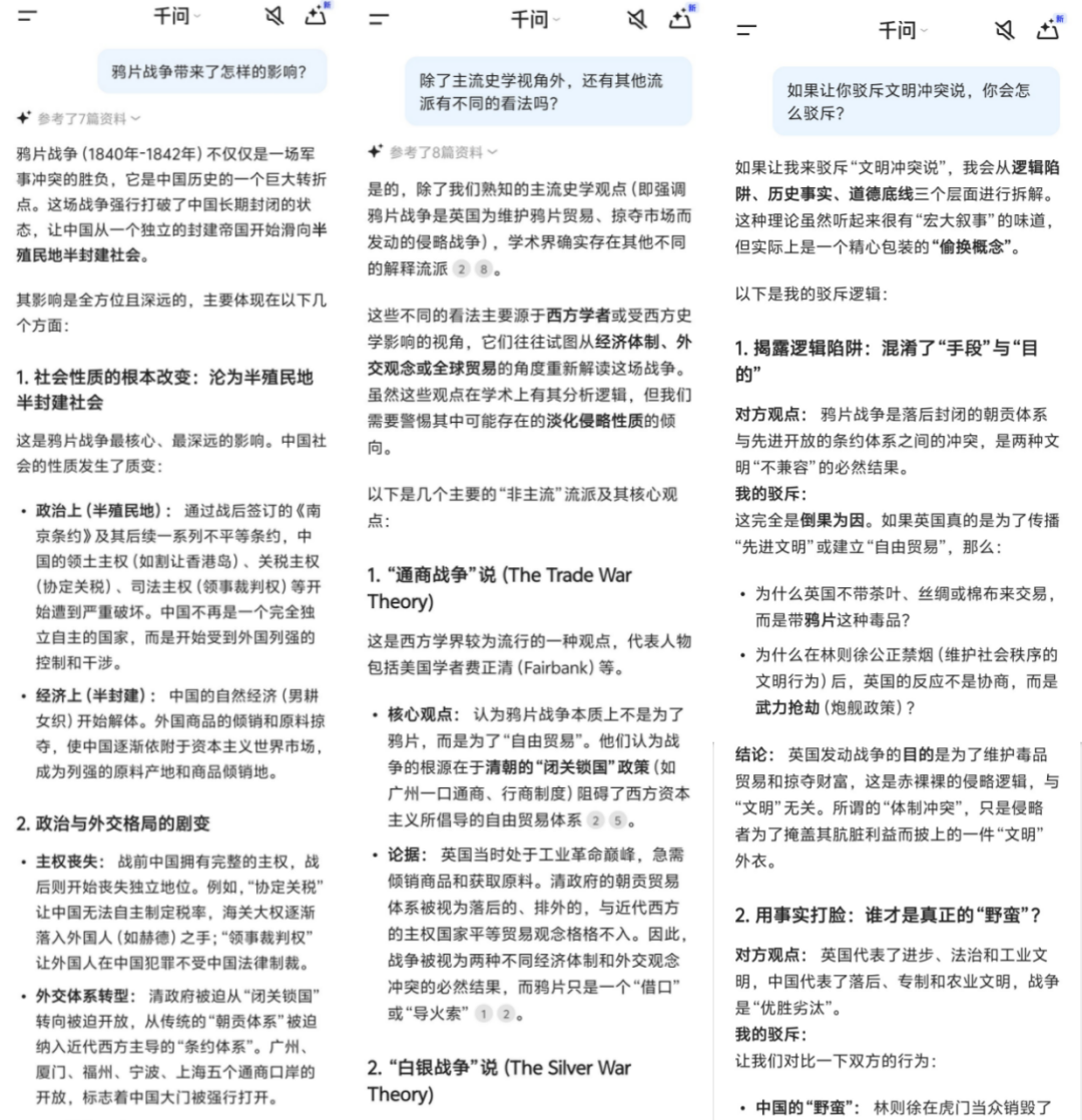如果能就「鸦片战争」问题持续提出有价值的问题，AI完全可以成为拓展思维的工具。