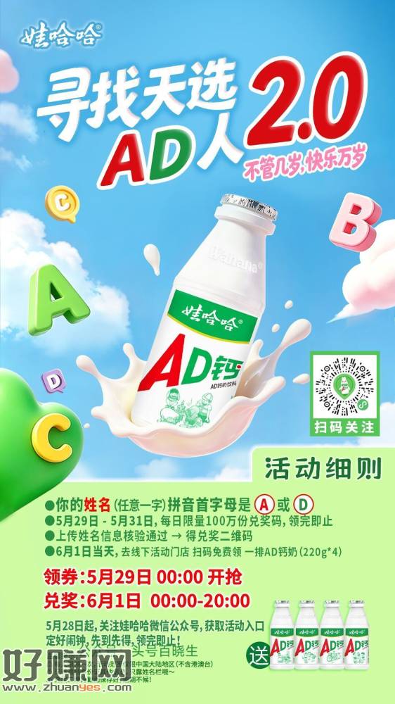 姓名首字母含A和D的 ，0点注意 可领兔費AD钙奶❗