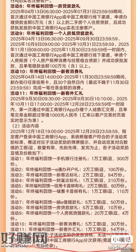 不用弹窗，符合规则的工银豆自动到账，去工银豆看下，看下规则