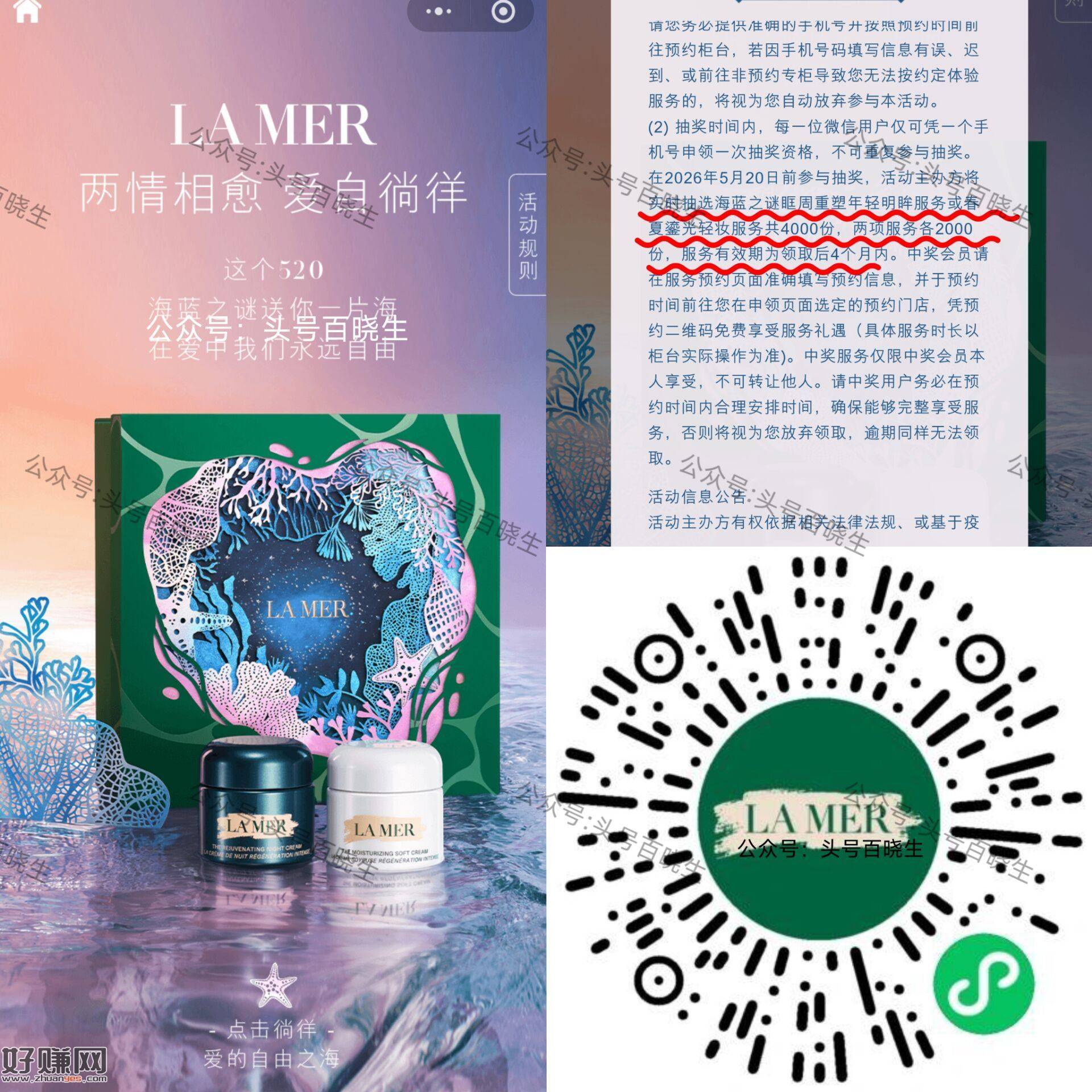 V打开 海蓝之谜 20截 ，可抽明眸服务和轻妆服务
