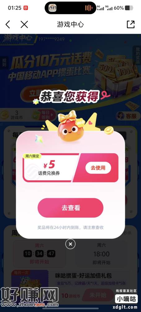 中国移动 搜索 周六抽666话费