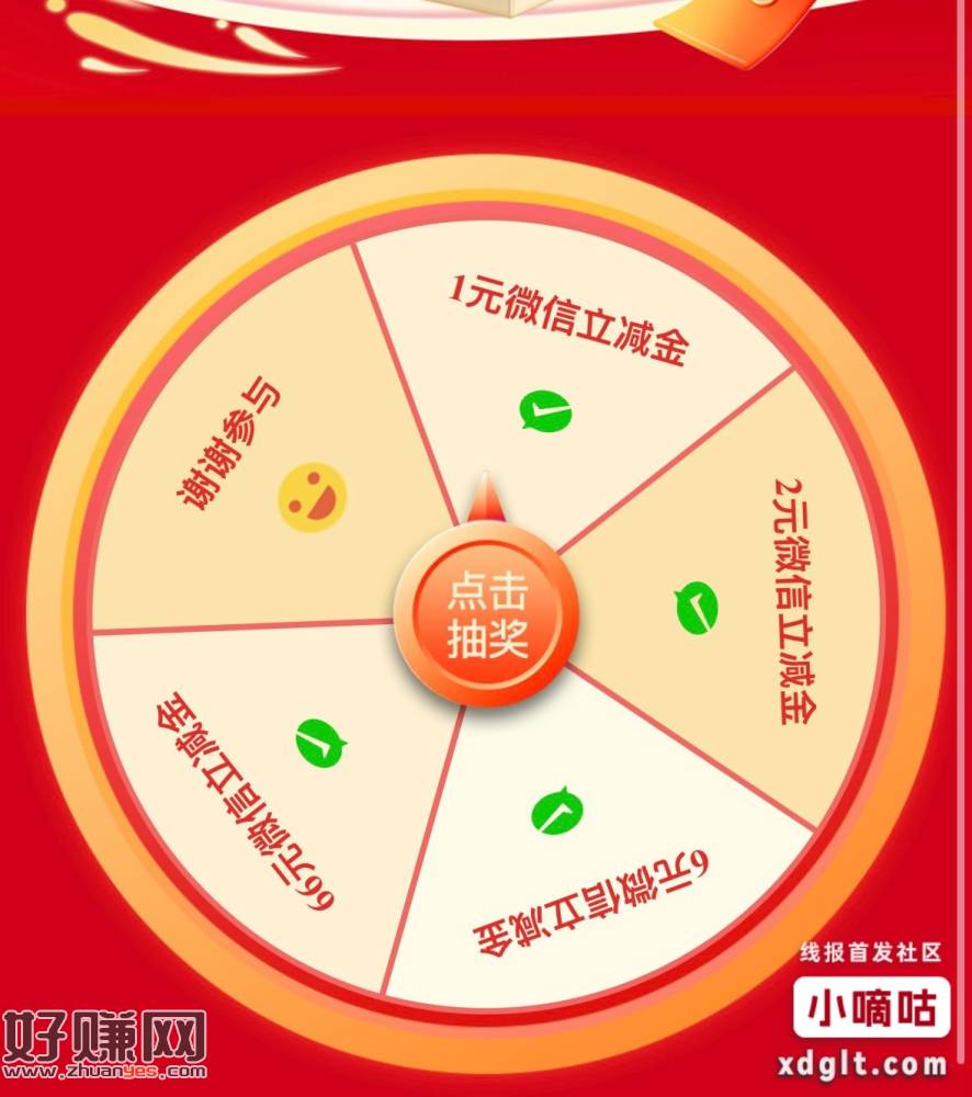 微信立减金.随机不必中