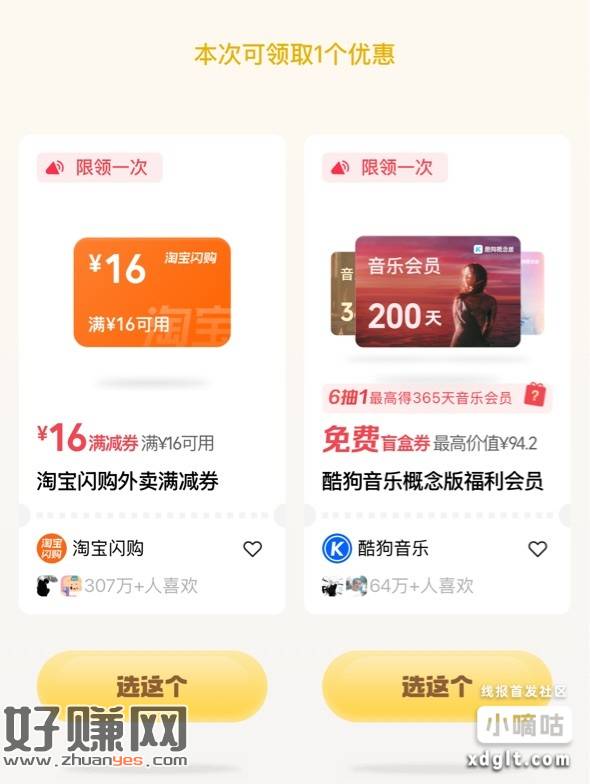 微信摇一摇淘宝免单券