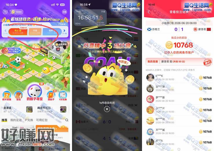 闲鱼看球猜胜负瓜分闲鱼币 反馈10768个闲鱼币