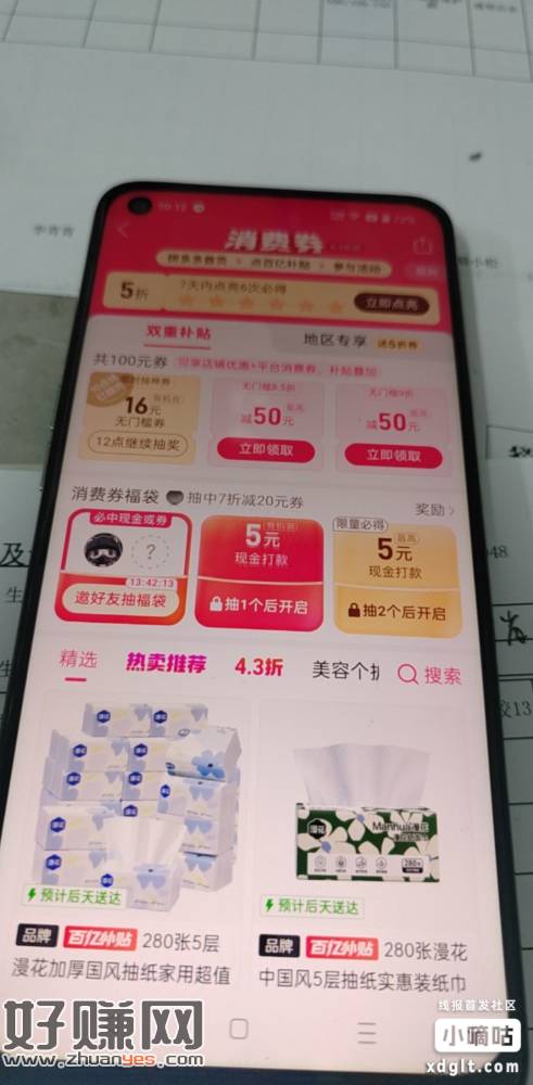 多多，带金色图标必中现金