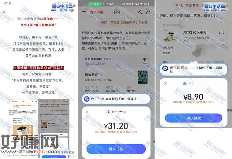 千问每日首单必减3.8元起 可闪购/飞猪/大麦等
