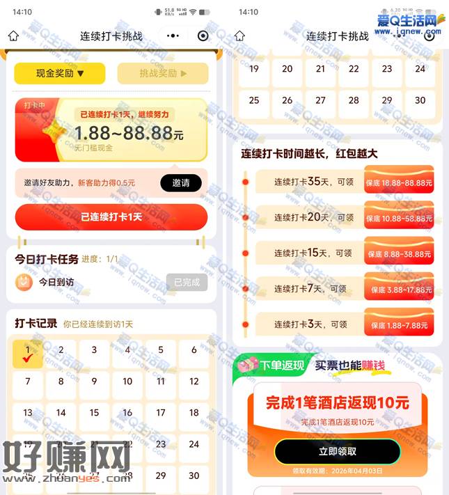 同程旅行连续打卡必得18.88-88.88元现金 