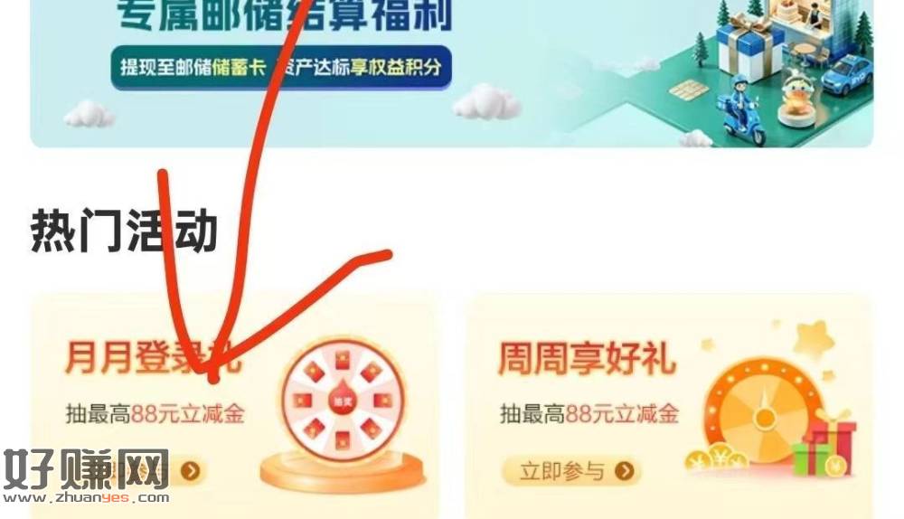 邮储app生活-位置改南宁 ，-本地服务 月月登录礼