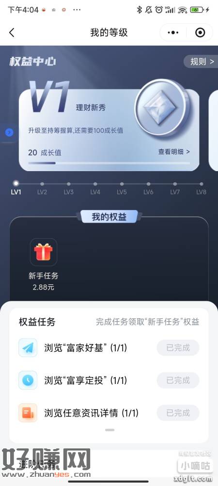 富享家公众号新人注册等审核通过新人礼2.88 这个推包好像很