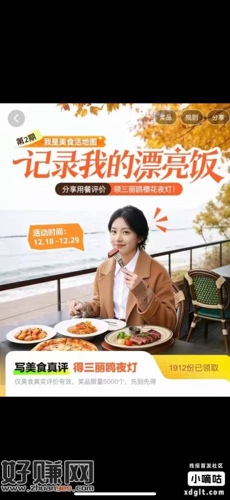 高.德搜：我是美食活地图