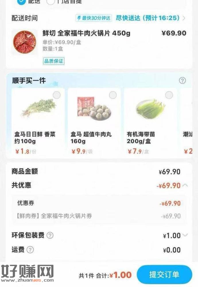 盒马app左上角地址随便改北京