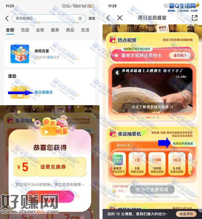 移动周日视频日抽话费 亲测5元话费秒到