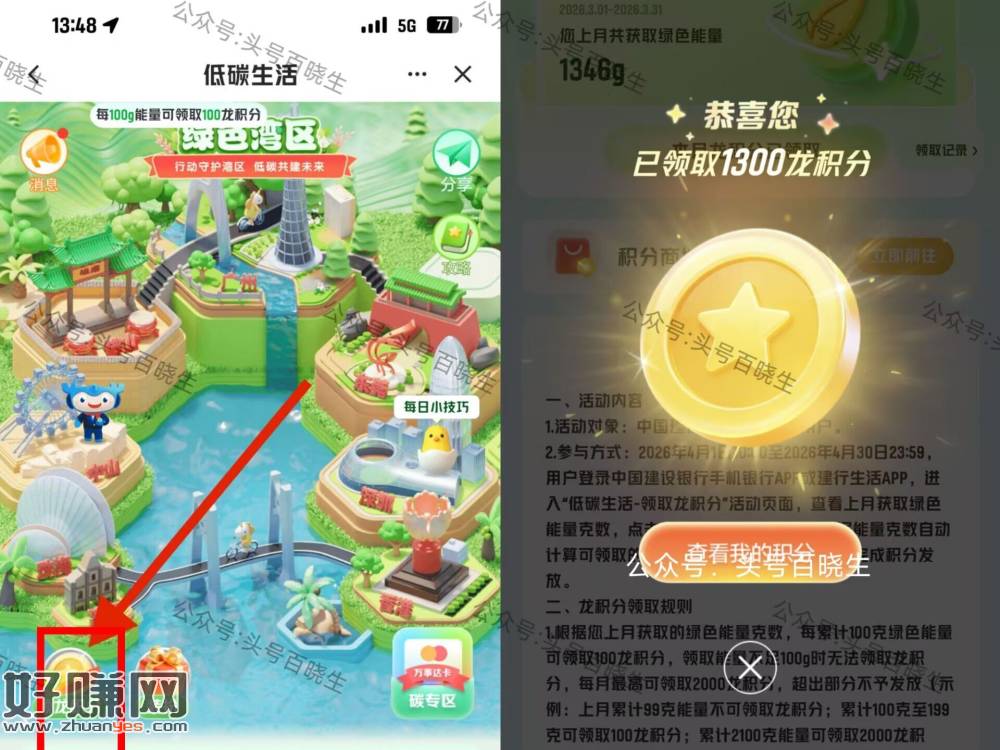 建.行APP搜【低碳生活】 ，如图 可领龙积芬