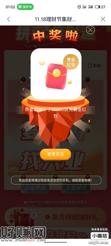 兴业拼图有机会的，可以抽一下