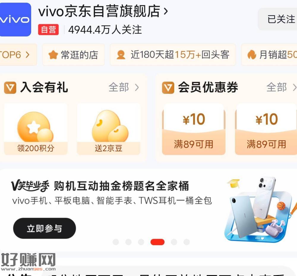 京东vivo有入会的 首页这里