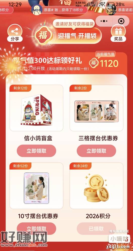 前些日子没抢到可以去领了