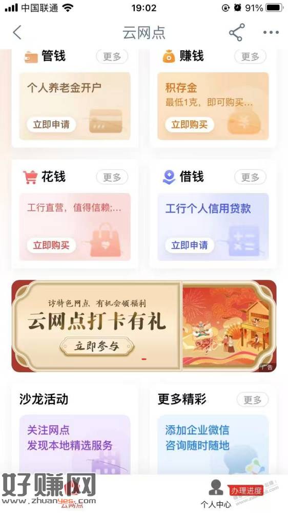 工行云网点有毛