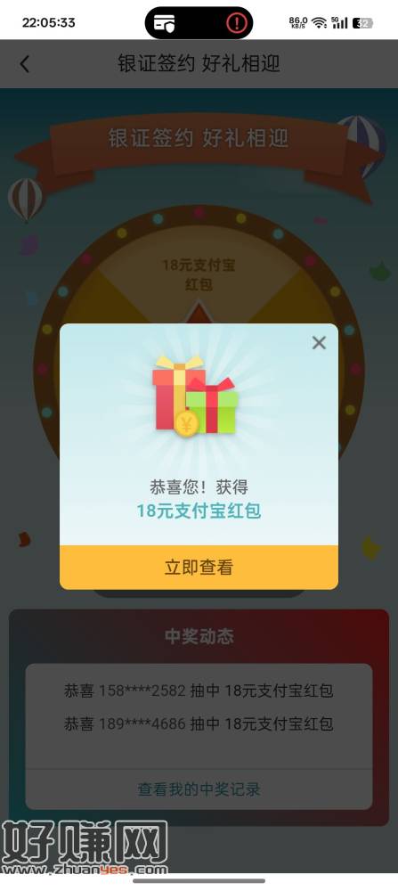 【中国银行】抽奖啦！您已达标“银证签约”任务，签约成功7日内