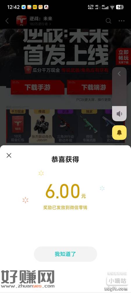 Vx逆战新用户