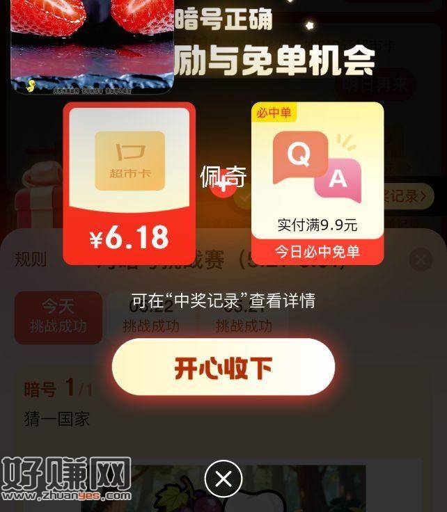 去试试对暗号 有反馈6.18超市卡