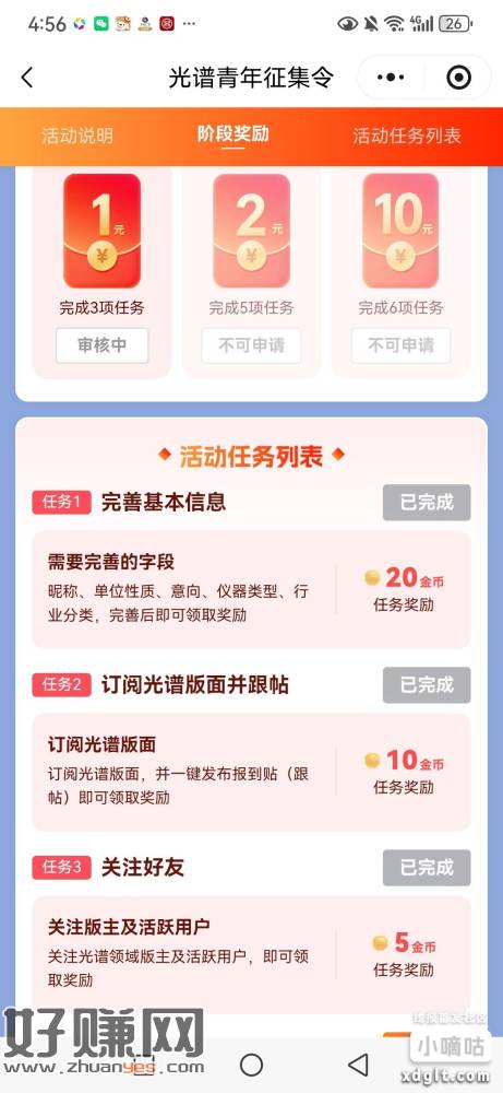 把前三个任务做了有1元，明天审核通过了手动提