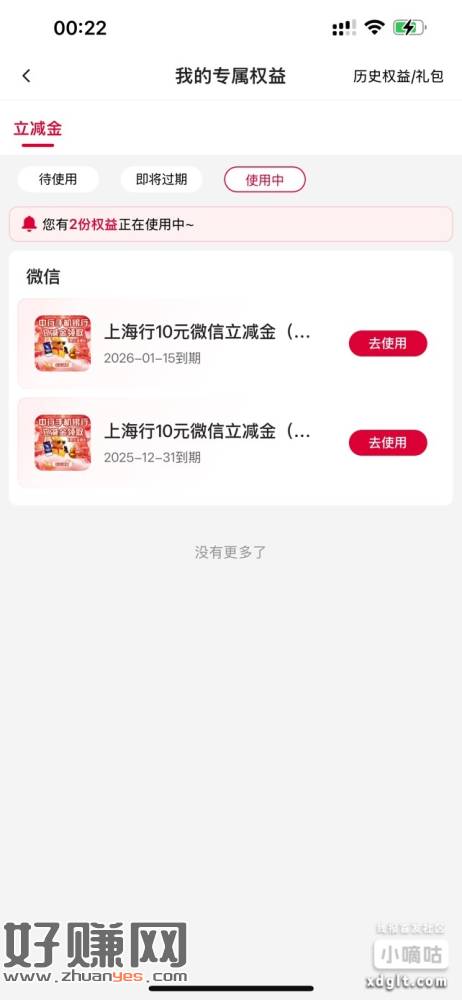 中行停在上海的可以去看看 我的权益 自动送的上个月送了一张1