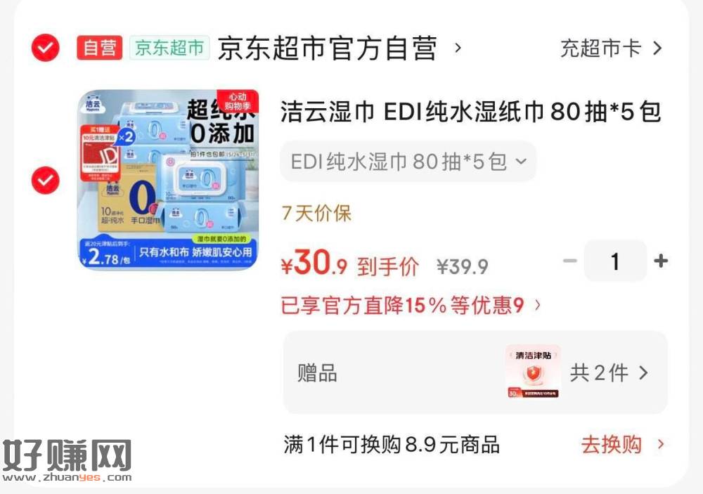 洁云EDI纯水湿纸巾80抽*5包