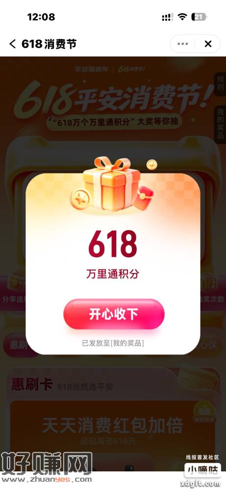 平安618今天没抽抽一下中两千多分