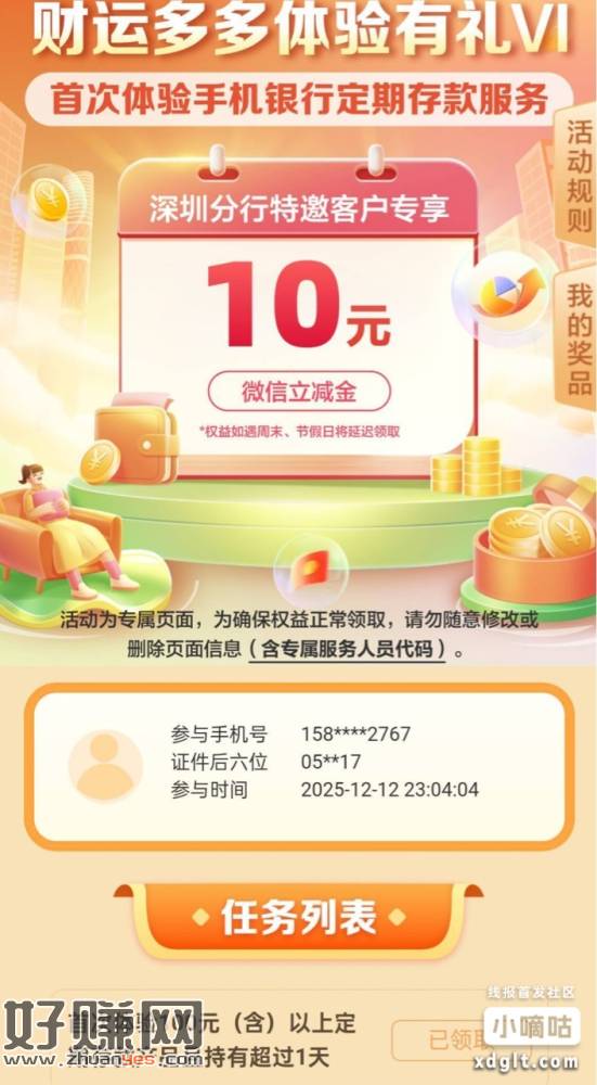 前两天的建珩10块立减可以领了