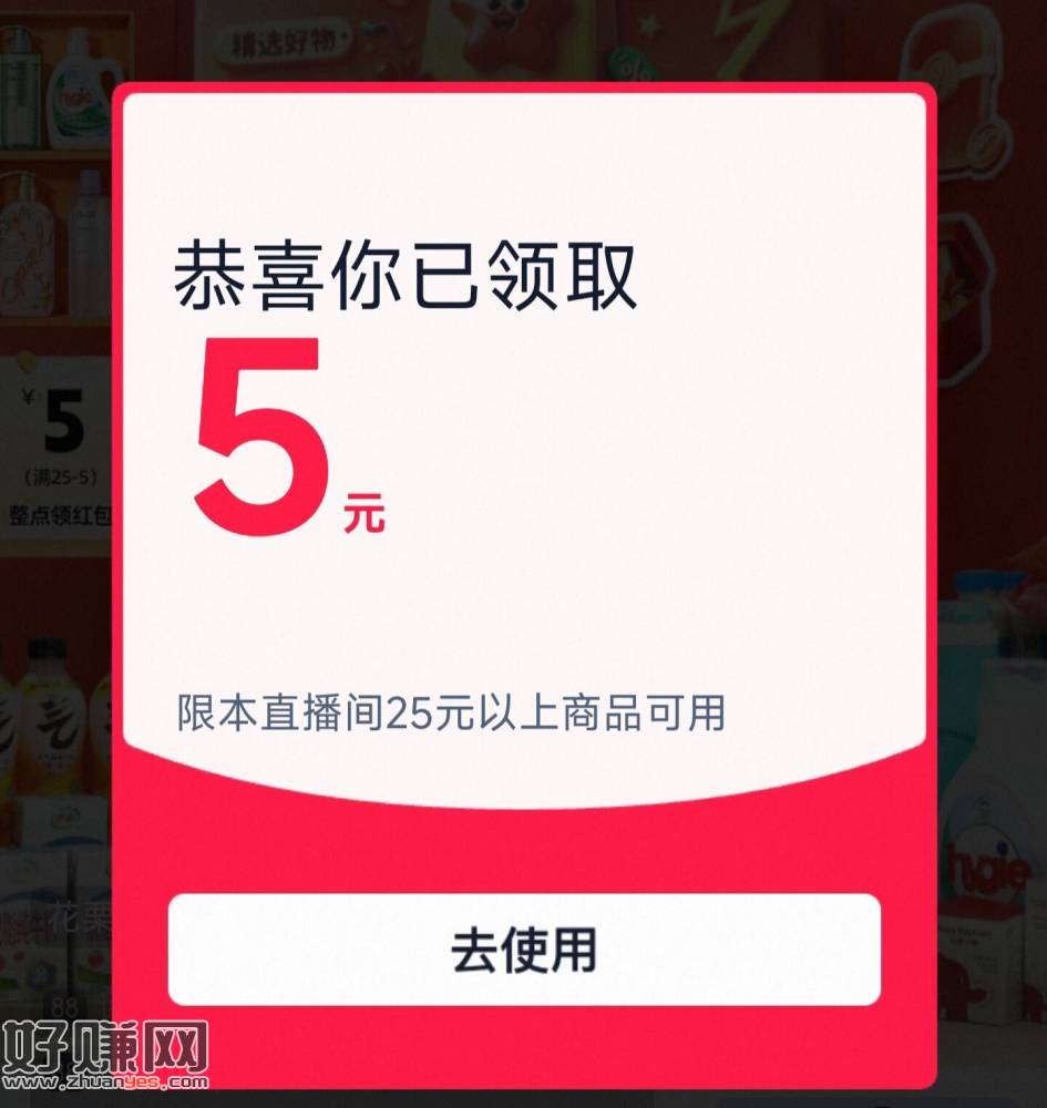 速拿专属25-5🧧，只有咱们有