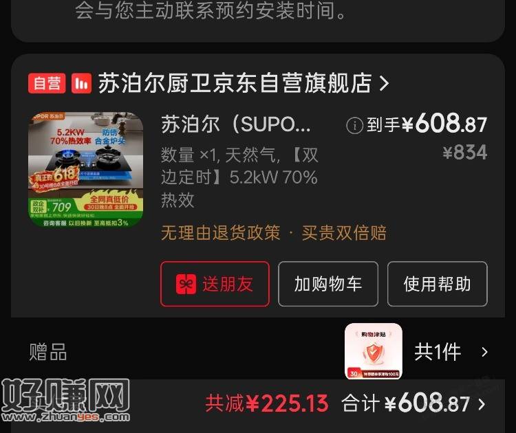苏泊尔燃气灶好价，488，历史低价