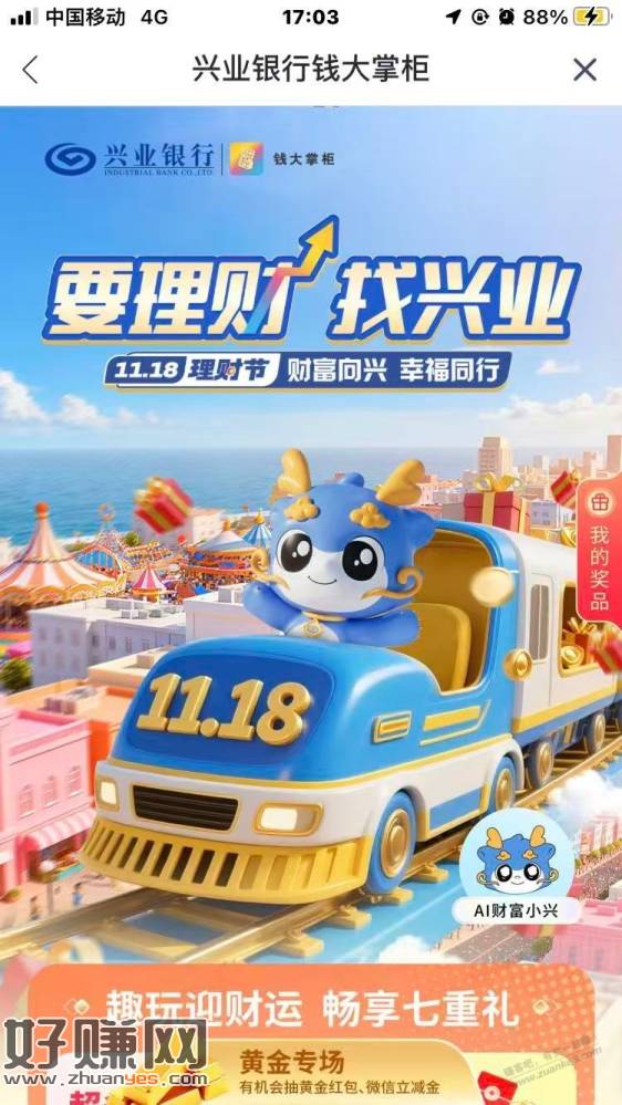 兴业理财节开始黄金红包玩一玩