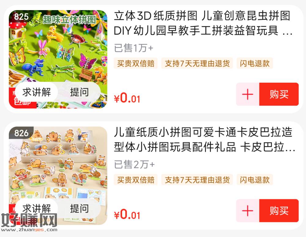 zbj购物车 切京喜特价