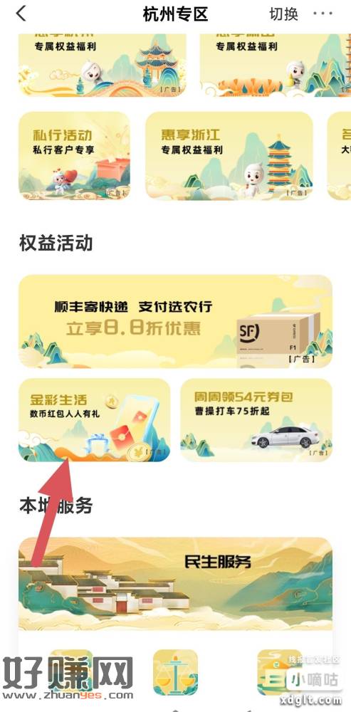 刚才飞了萧山的金彩生活也可以抽一下可以0撸实物