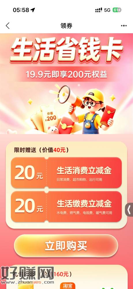 19.9荬生活咔 含40立减䋮