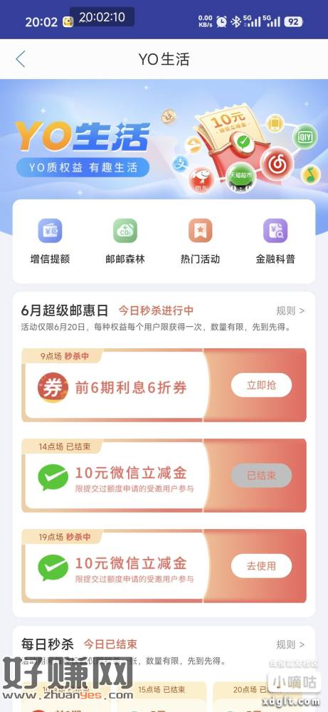 原来是19点  不过目前还有，邮钱包app中间yo生活只要之