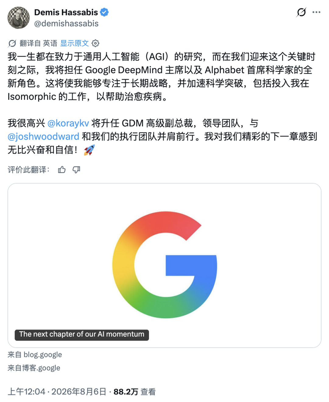 谷歌AI一夜巨震，Gemini换帅，首席科学家带三个大牛出走创业