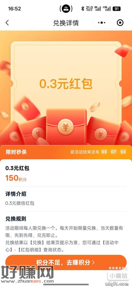 红色火箭150积分换3毛，有积分可以去换