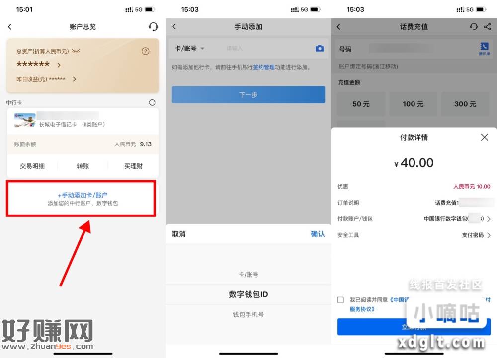 中行数字人民币40充50亓话费