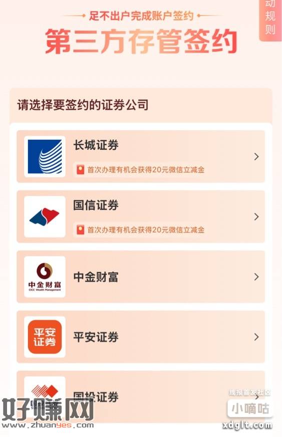 工商 微金融小程序点全部 证券开